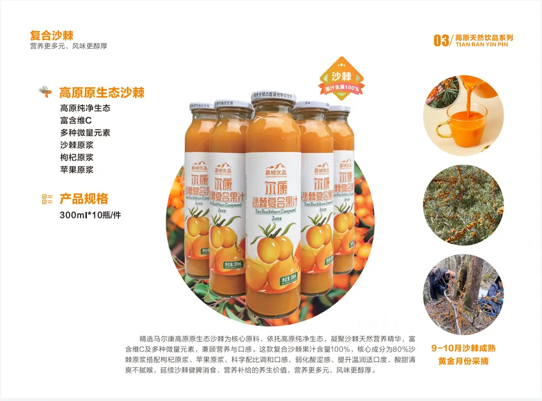 复合沙棘