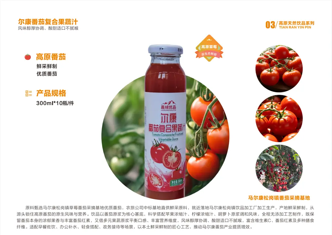 番茄复合果蔬汁
