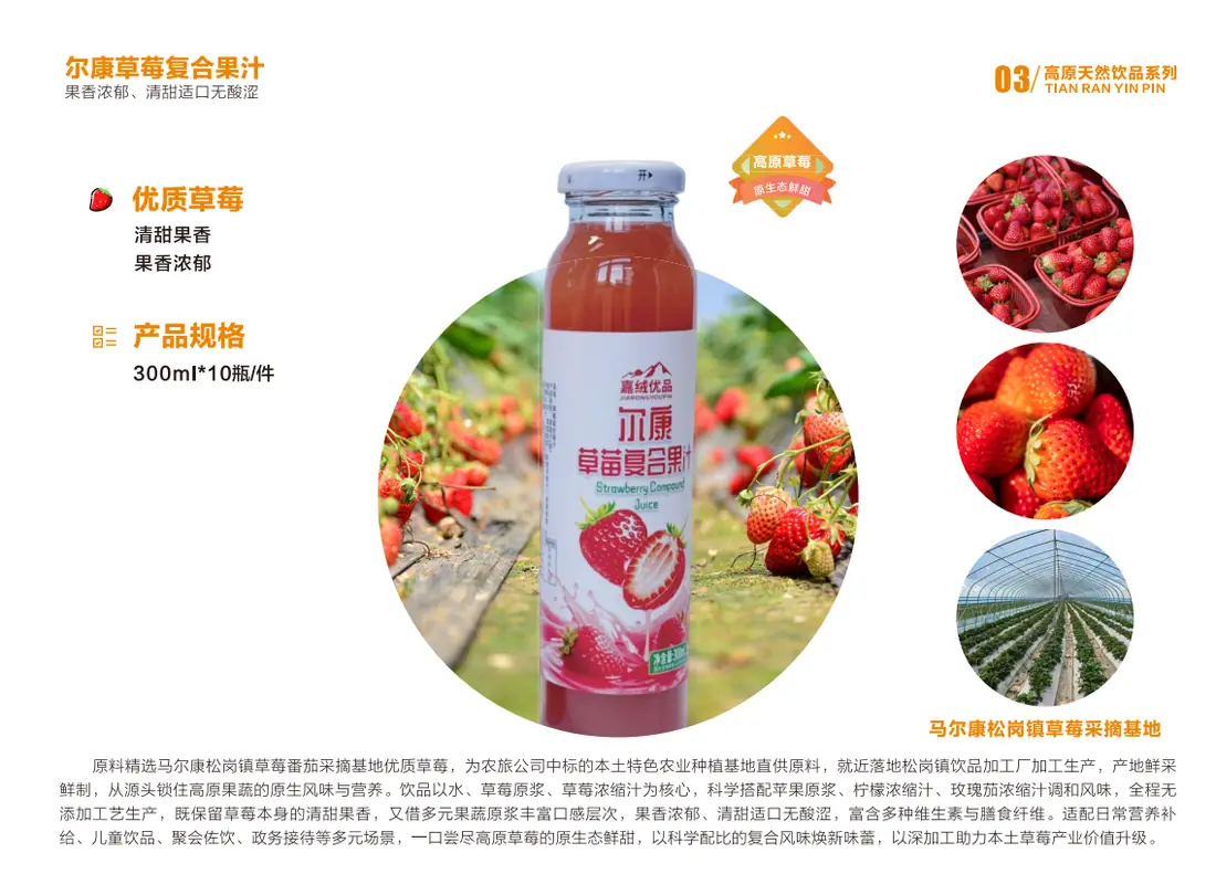 草莓复合果汁