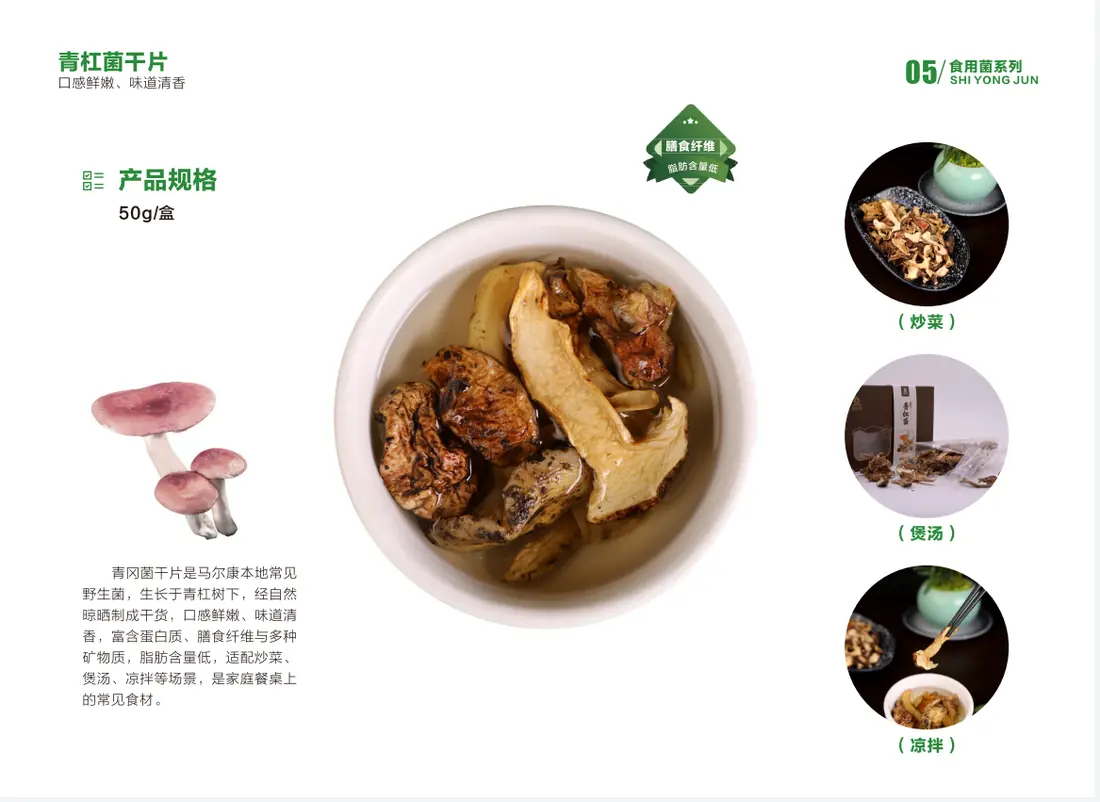 青岗菌干片