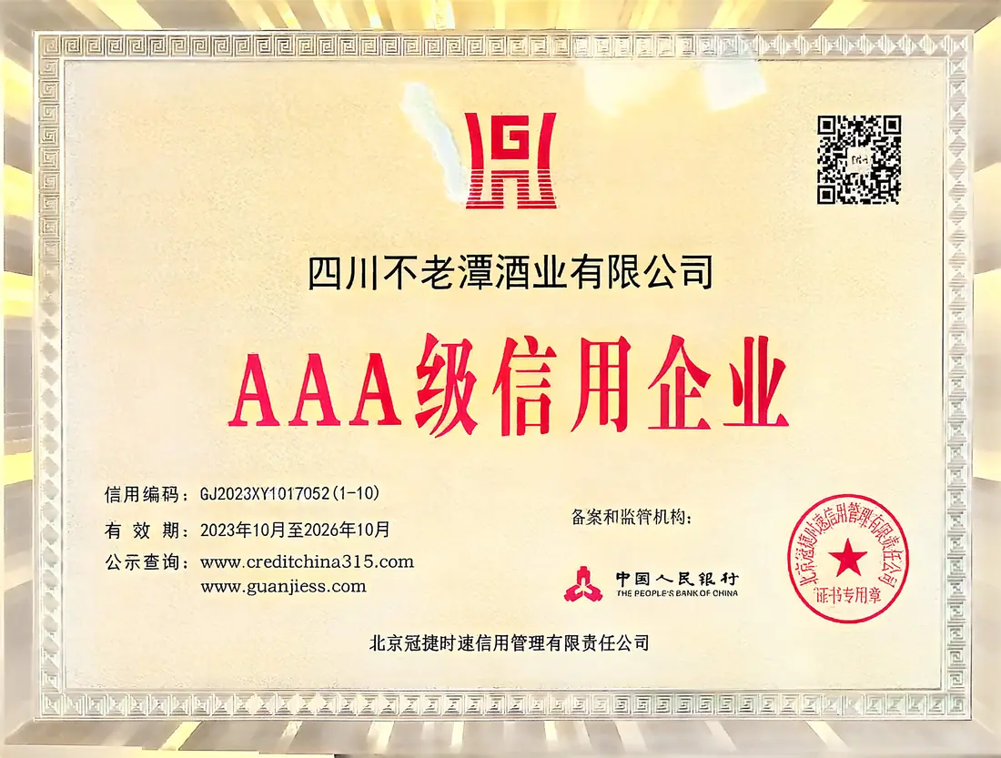 AAA级信用级企业