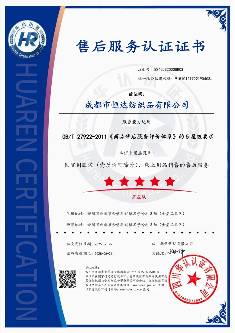 五星售后服务认证证书