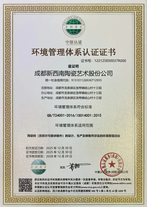 环境管理体系证书中文版