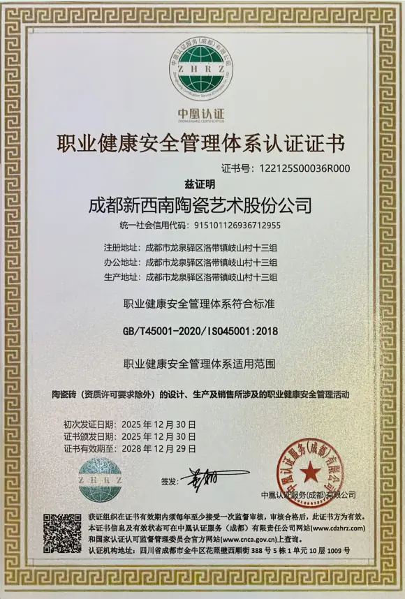 职业健康管理体系证书中文版