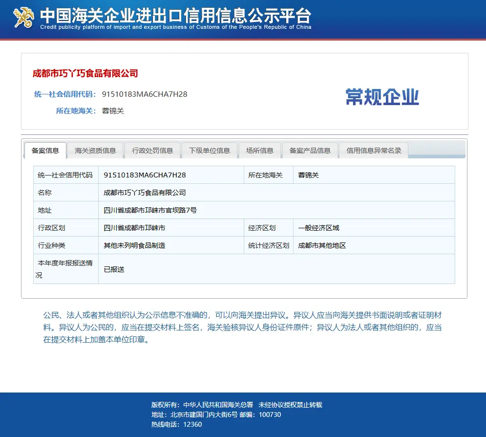 出口公示新