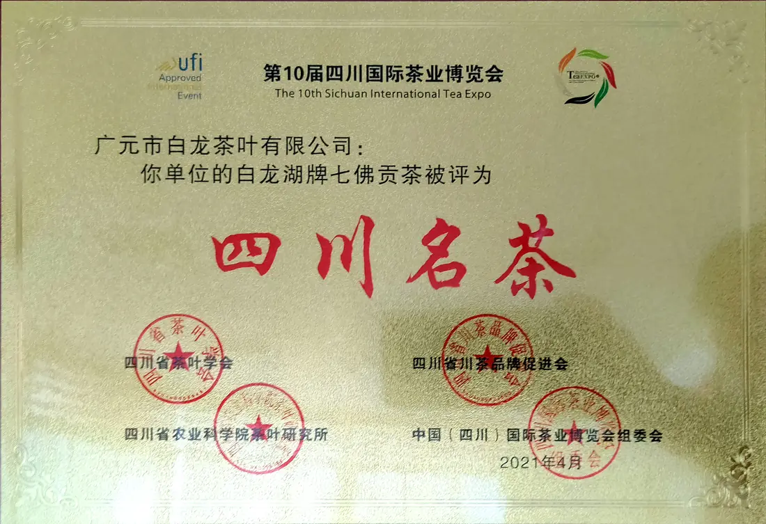 四川名茶