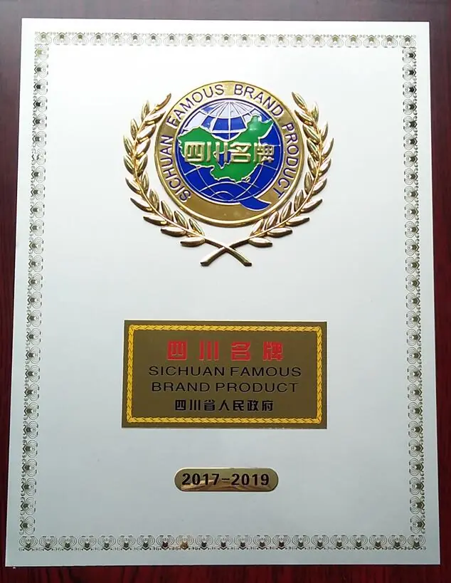 四川名牌奖牌2017-2019
