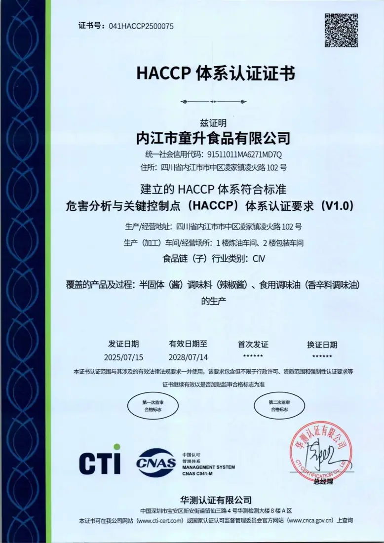 HACCP体系认证证书