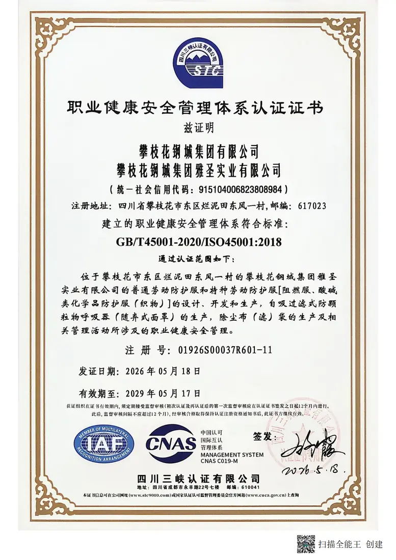 职业健康安全管理体系证书1