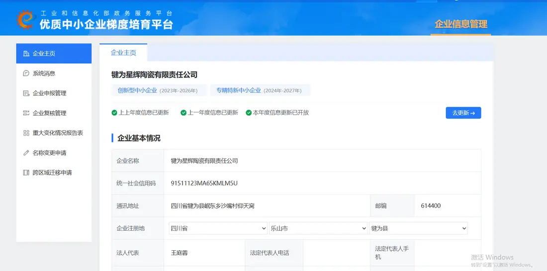 专精特新