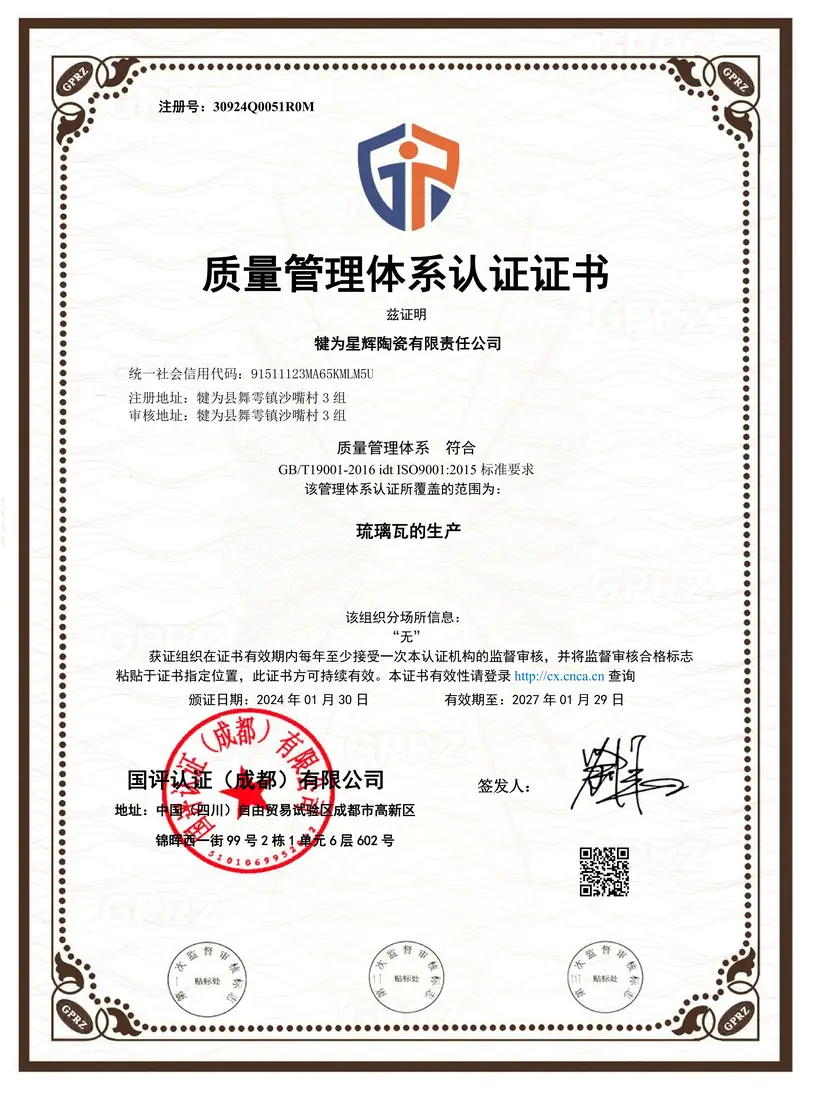 质量管理体系认证证书