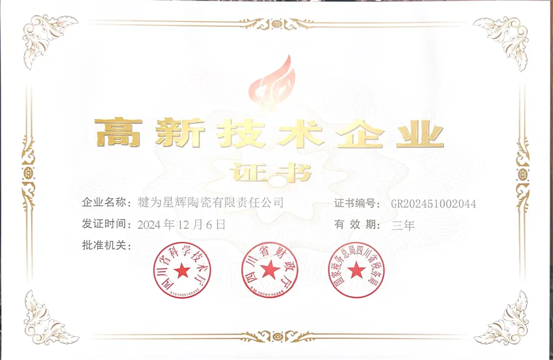 高企证书