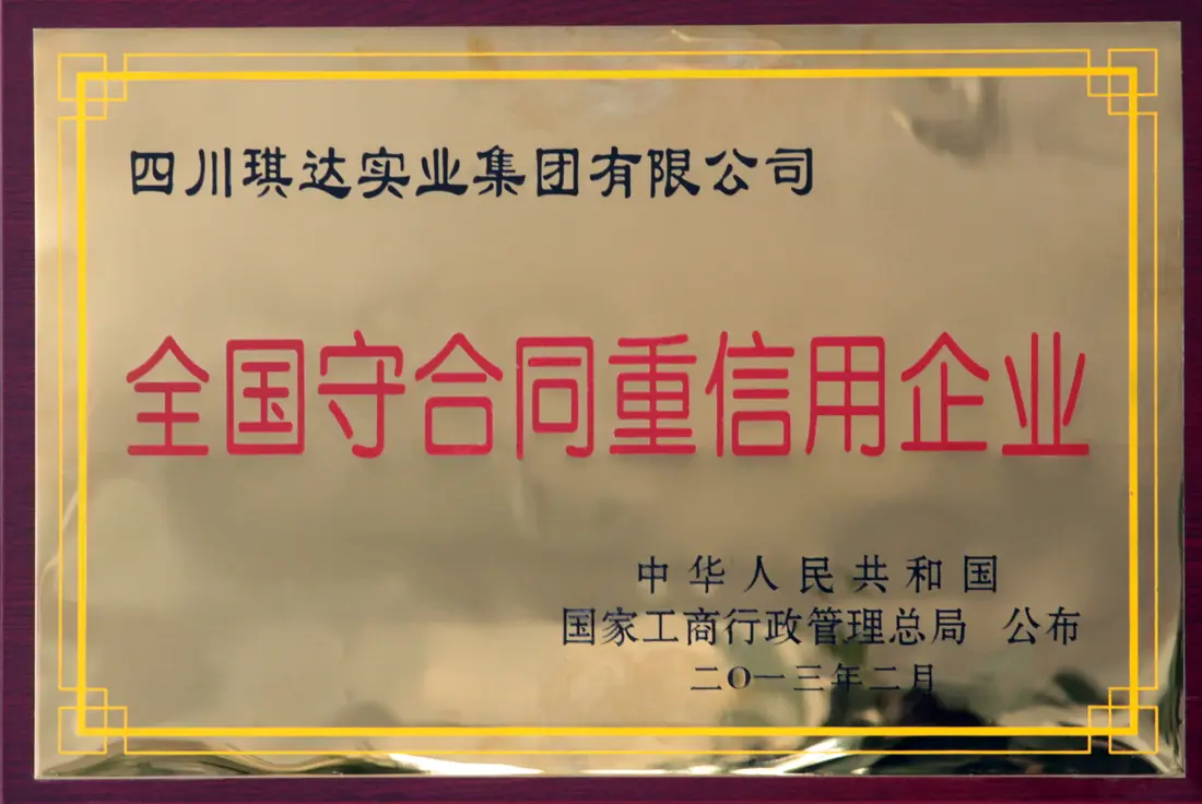 4国家级守重企业