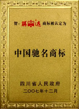 中国驰名商标