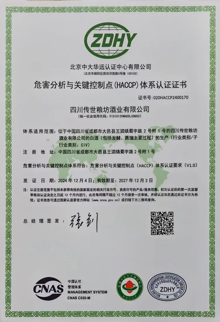 HACCP证书