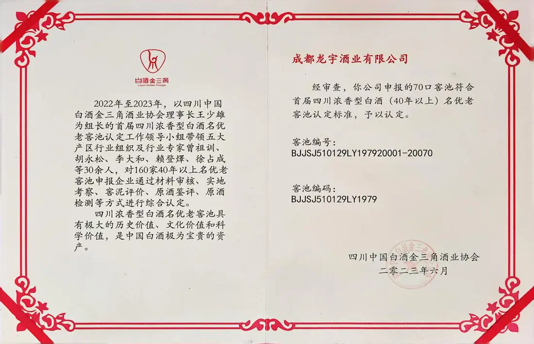 名优老窖池