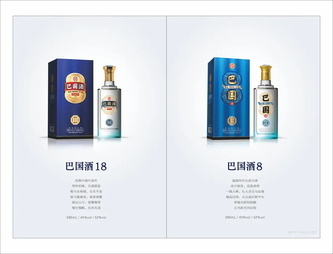 巴国18