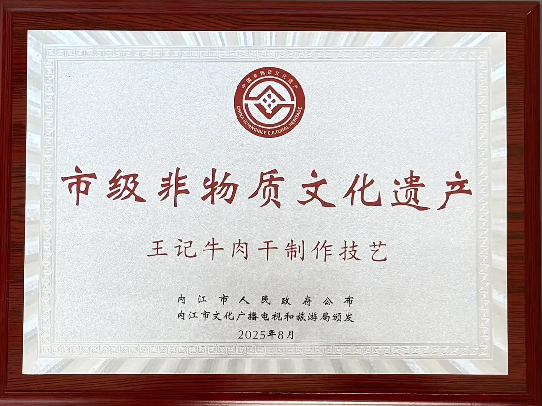 市级非遗