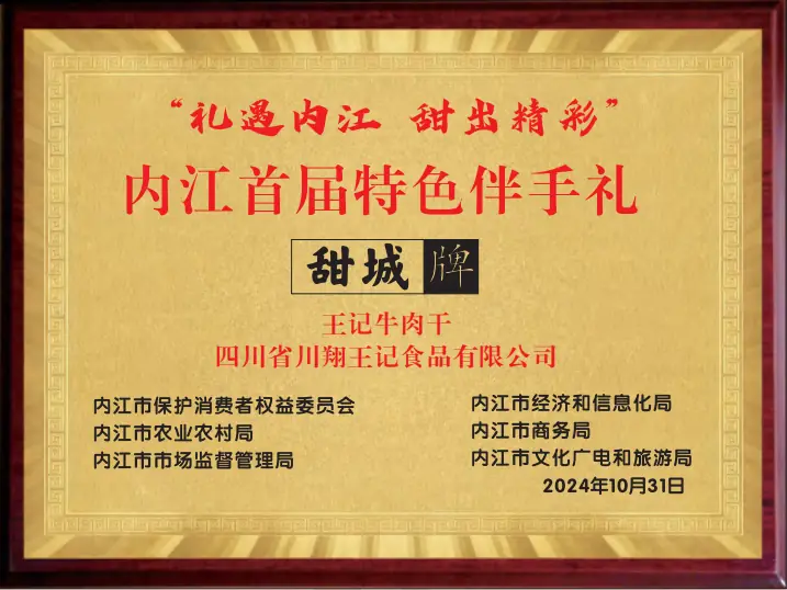 特色伴手礼