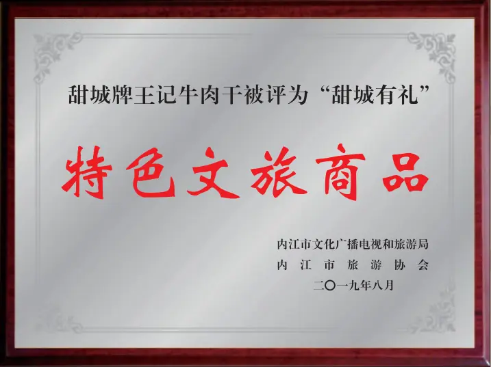 特色文旅商品