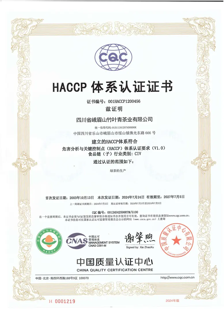 HACCP证书240724