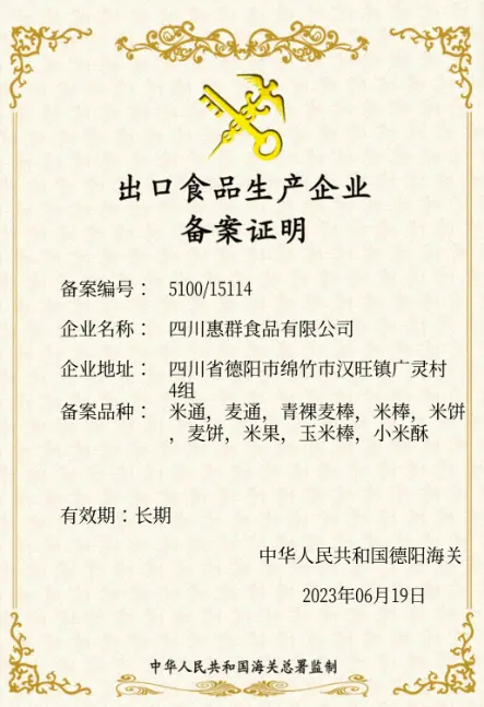 出口备案资质