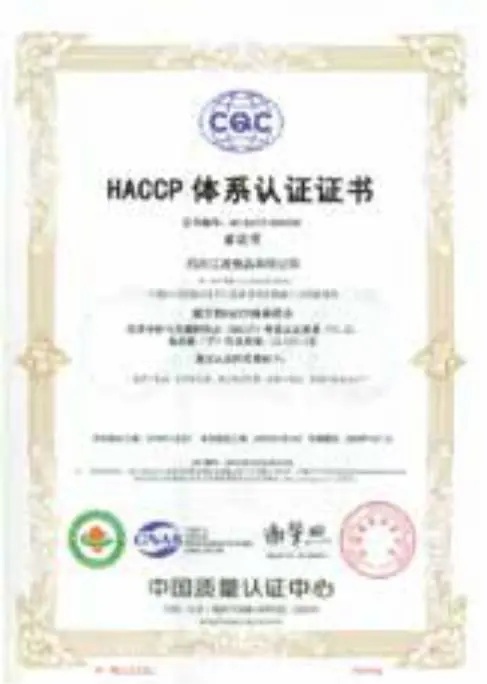 HACCP质量体系证书