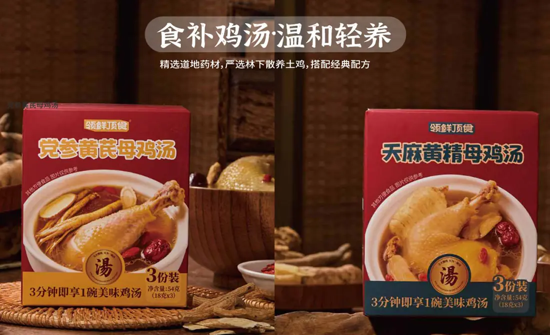 轻养系列-食补鸡汤