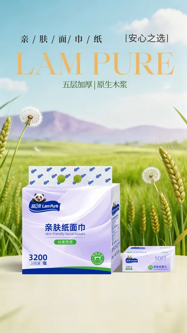 蓝漂亲肤面巾纸