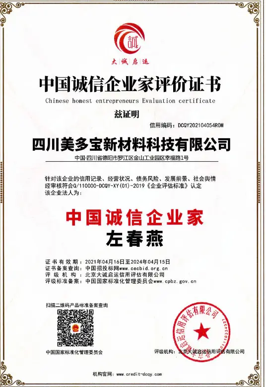 中国诚信企业家