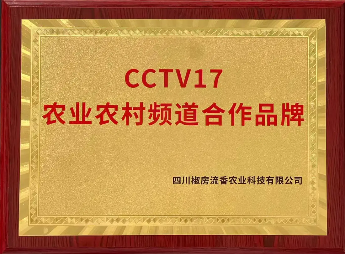CCTV17农业农村频道合作品牌