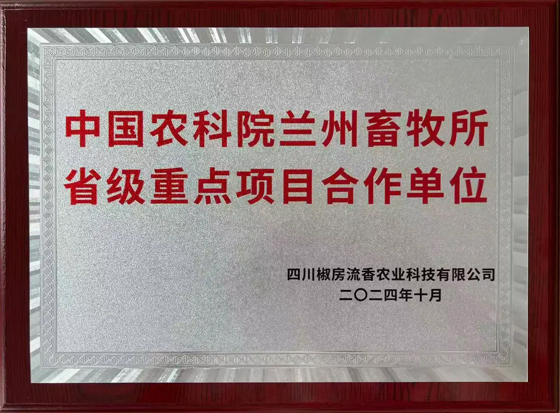 中国农科院兰州畜牧所省级重点项目合作单位