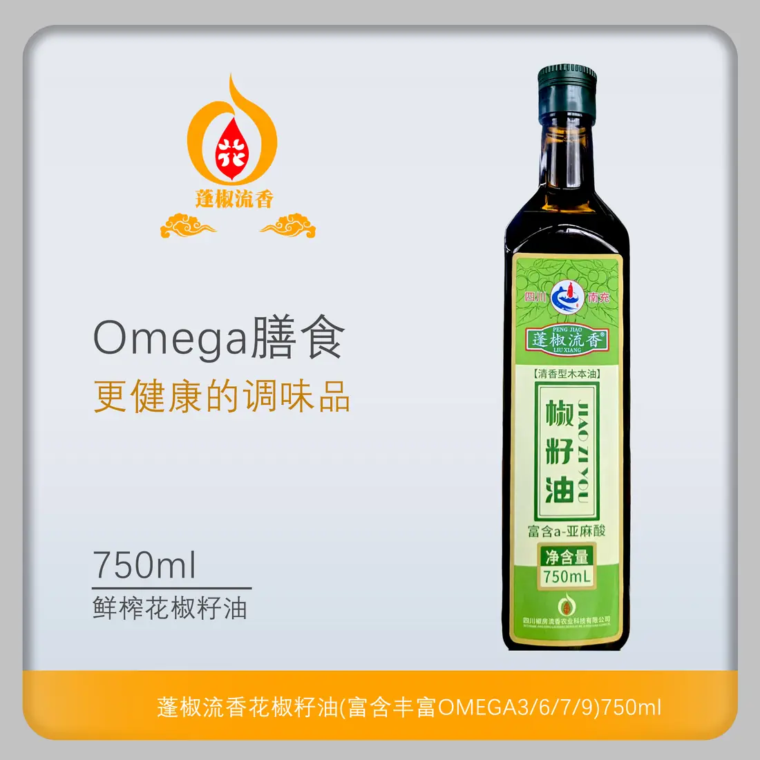 Omega膳食（750ml）