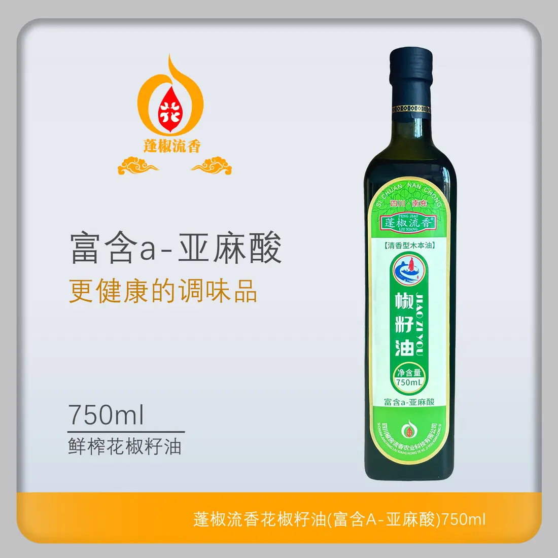 亚麻酸（500ml）