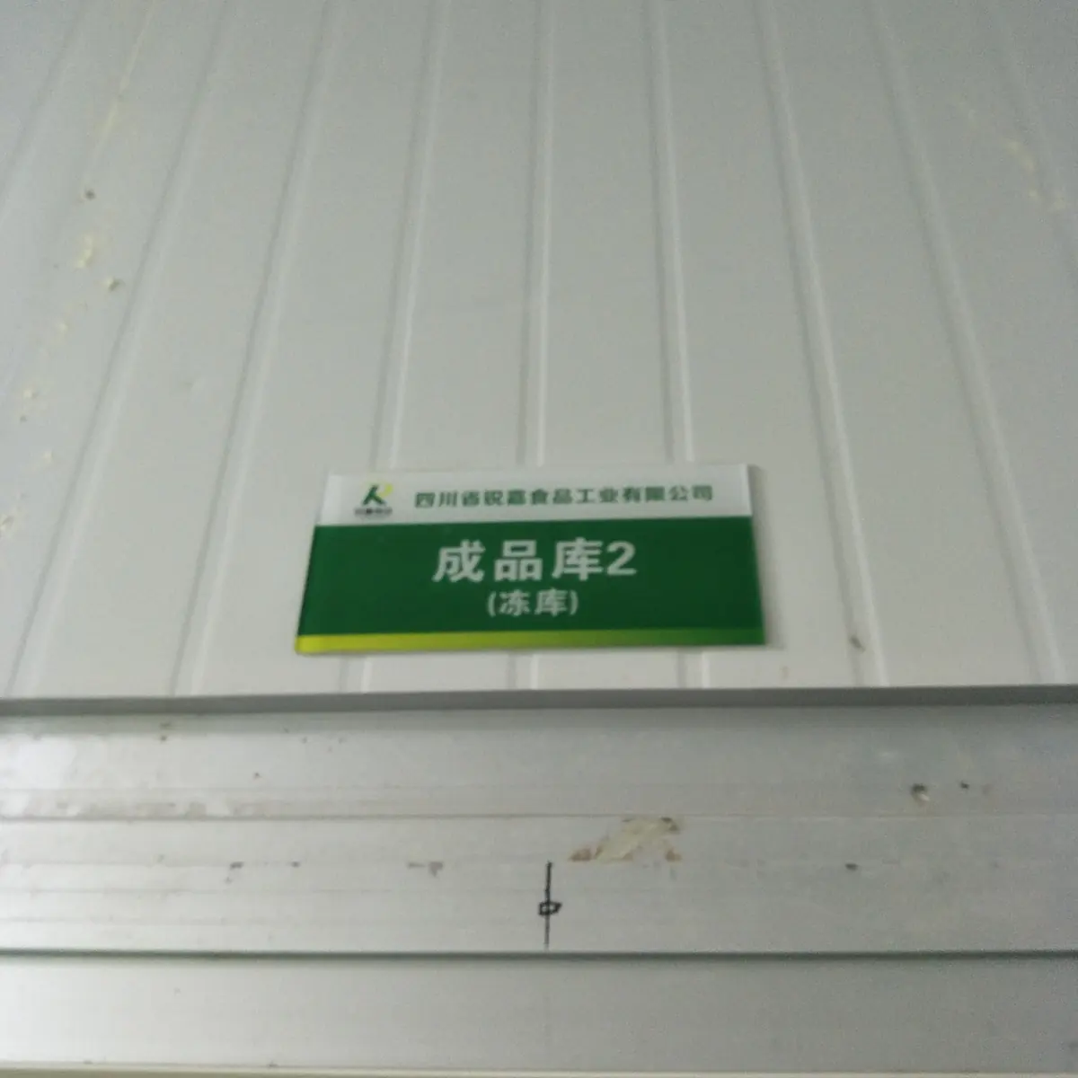Sichuan Ruijia Food Technology