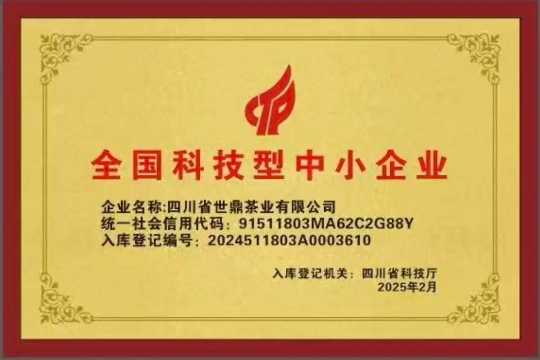 全国科技型中小企业
