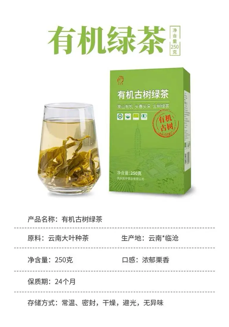 有机绿茶