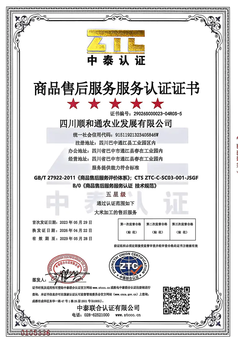 售后服务体系认证证书