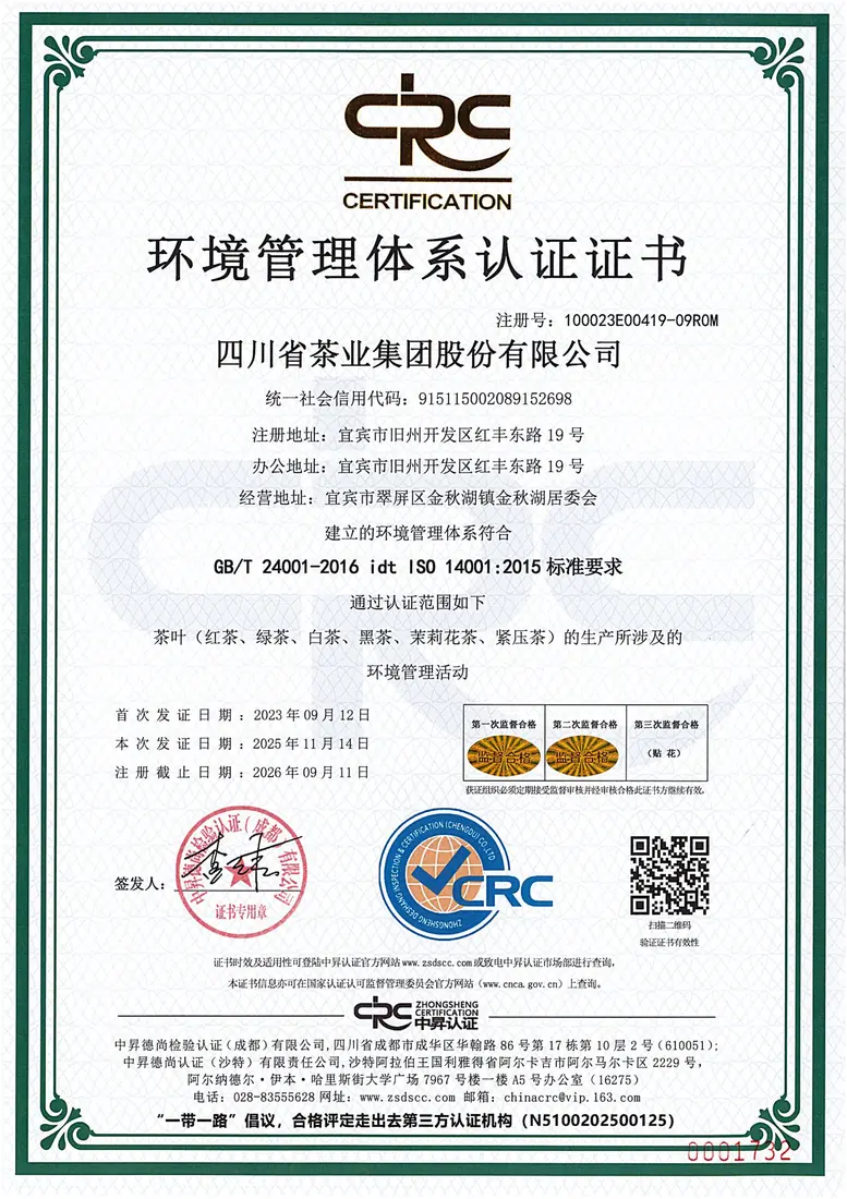ISO14001环境管理体系认证证书_01