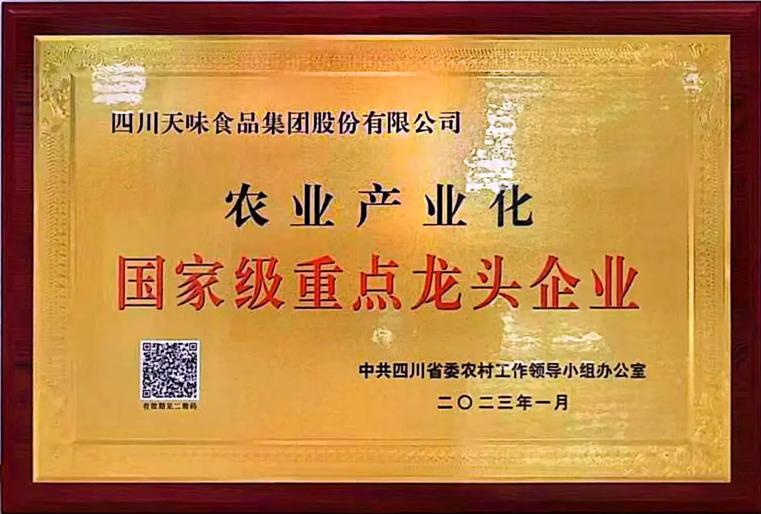农业产业化国家级重点龙头企业-2023年1月-清