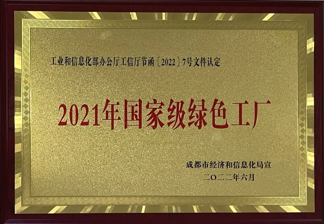 国家绿色工厂