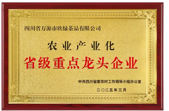 农业产业化省级龙头企业