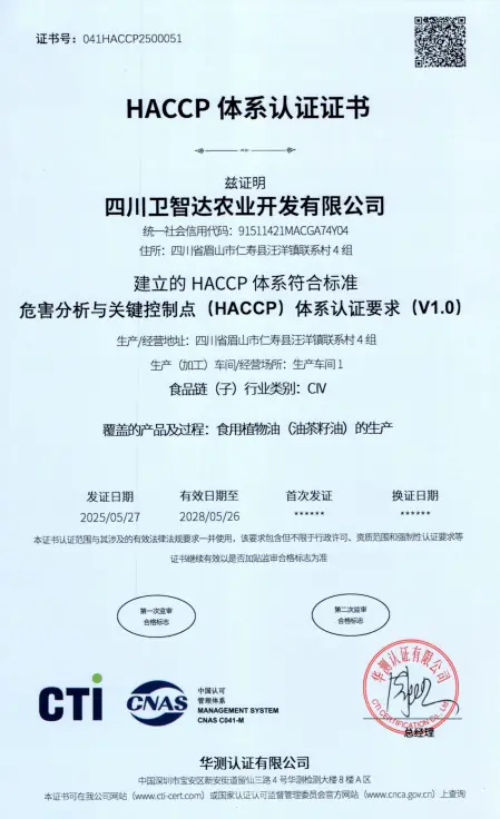 HACCP体系认证证书
