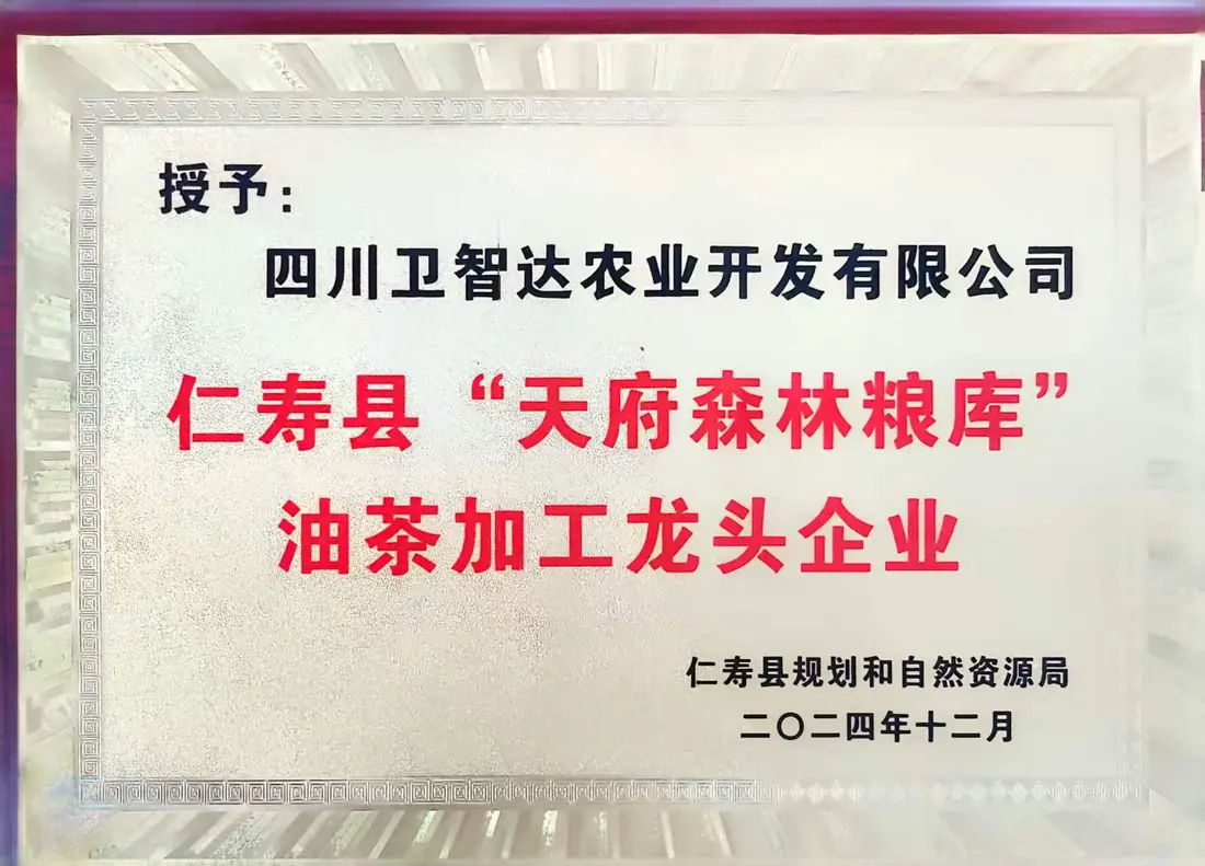 仁寿县“天府森林粮库”油茶加工龙头企业