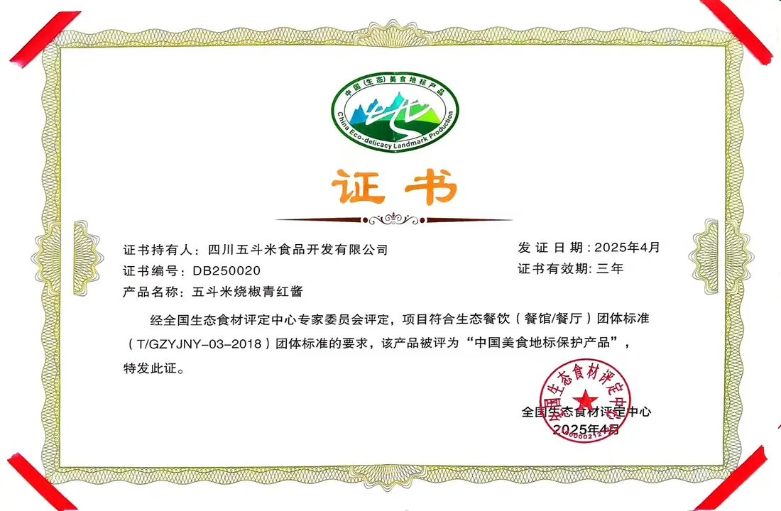 中国美食地理保护标志产品2