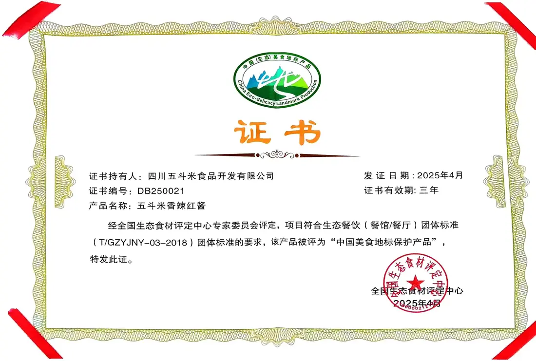 中国美食地理标志保护产品1