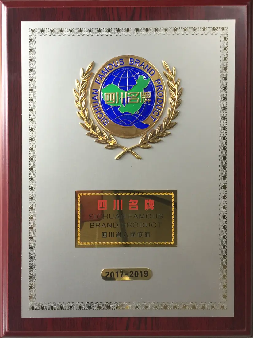四川名牌