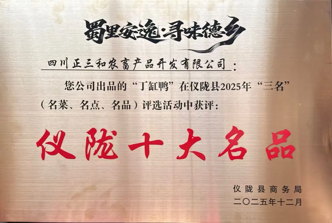 仪陇十大名品