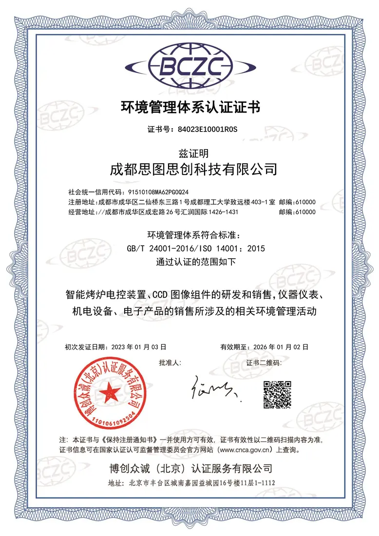 ISO14001证书