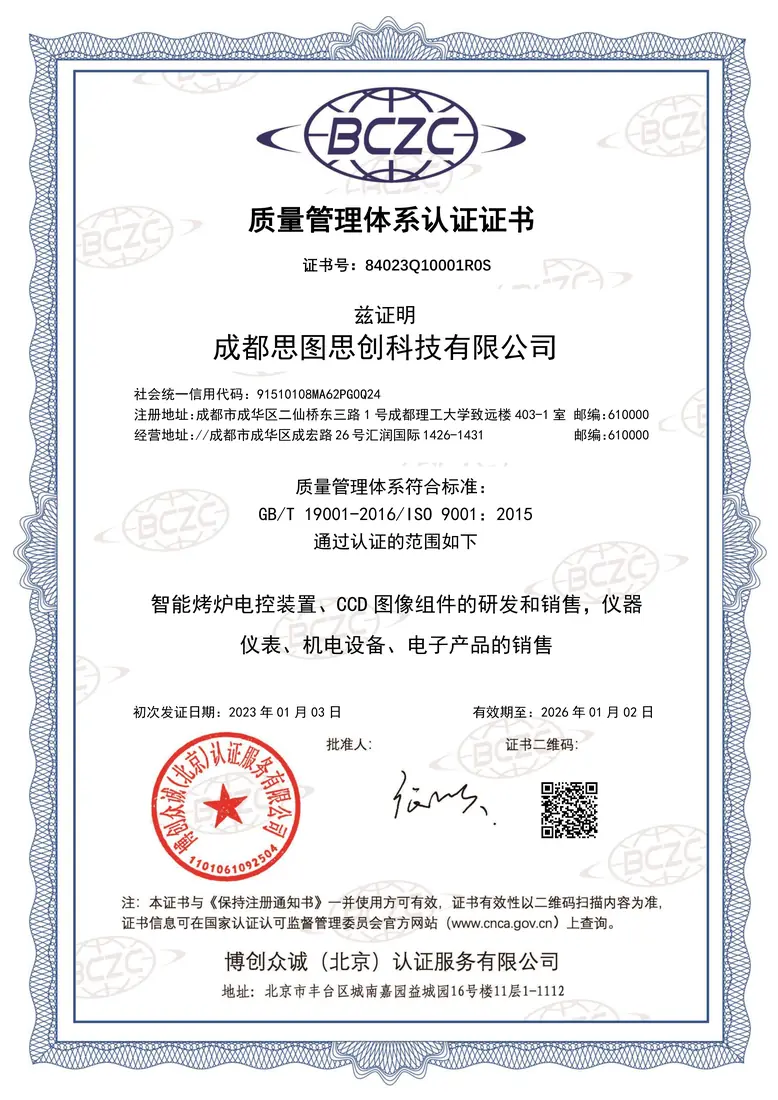 ISO9001证书